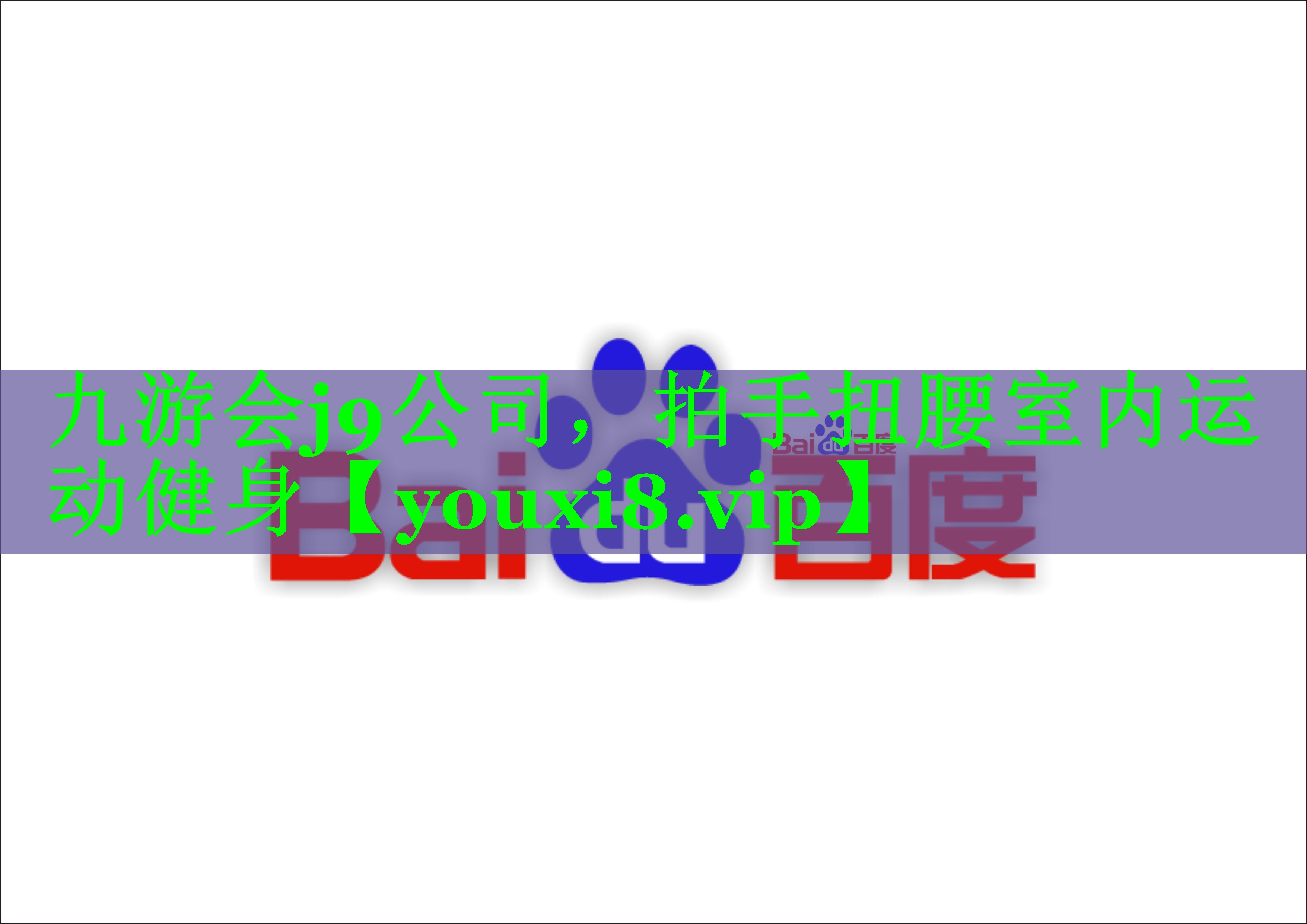拍手扭腰室内运动健身
