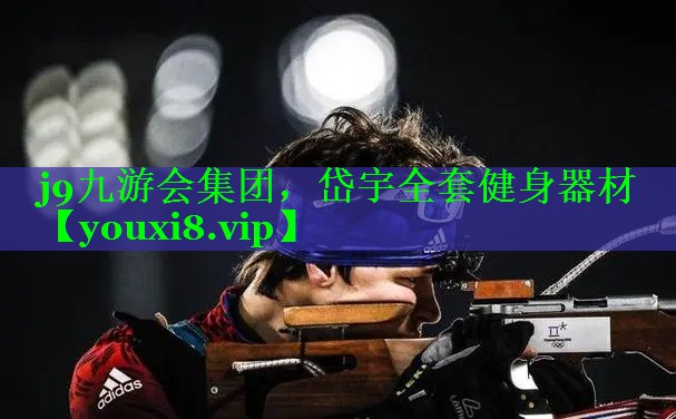 岱宇全套健身器材