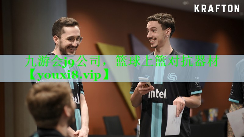 篮球上篮对抗器材